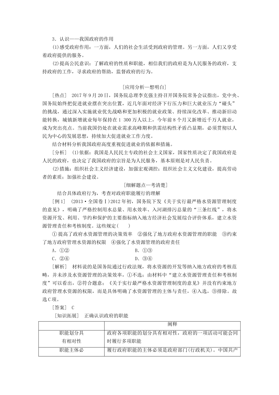 （江苏专版）高考政治一轮复习 第二单元 为人民服务的政府教师用书 新人教版必修2-新人教版高三必修2政治教案_第2页