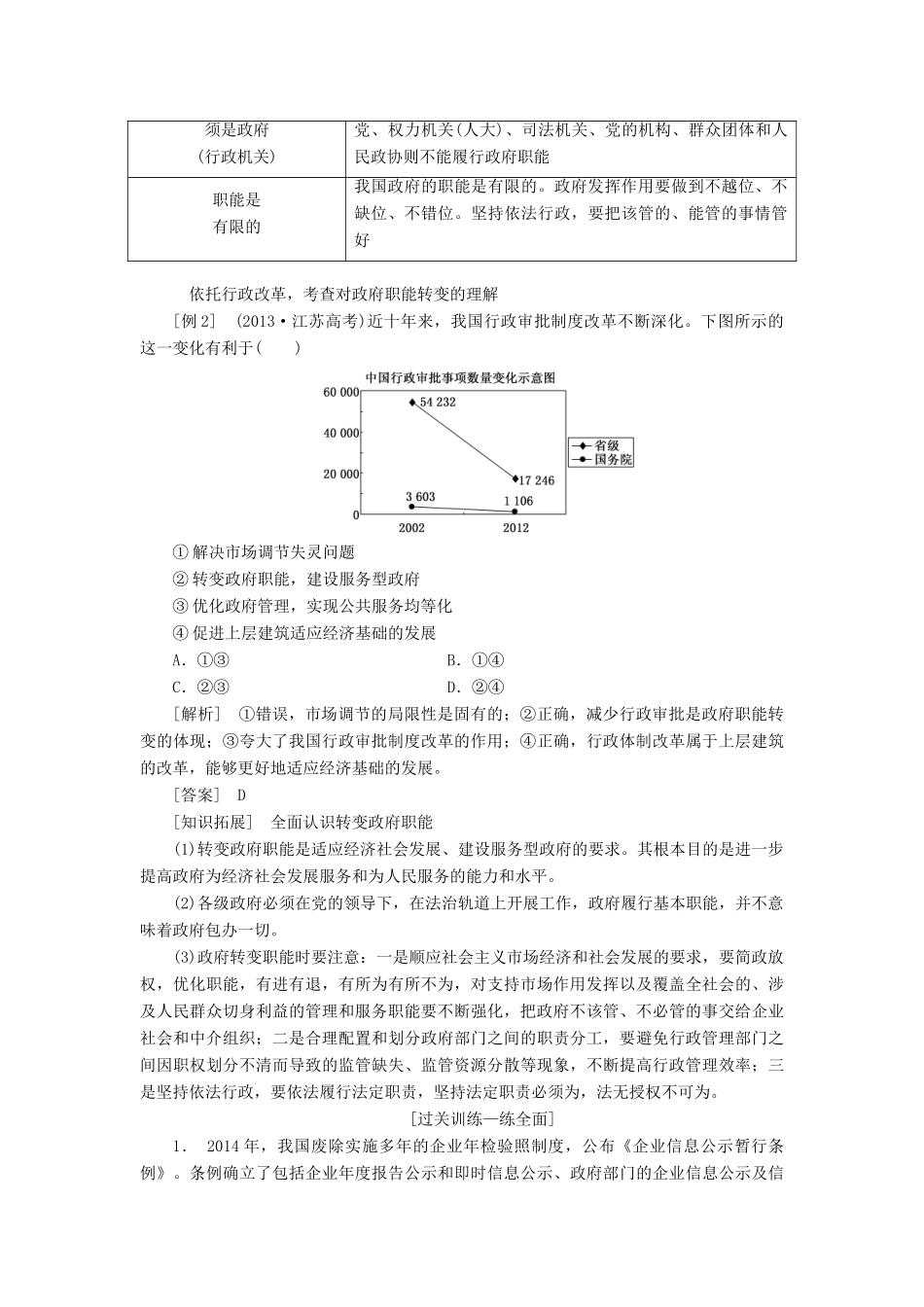 （江苏专版）高考政治一轮复习 第二单元 为人民服务的政府教师用书 新人教版必修2-新人教版高三必修2政治教案_第3页