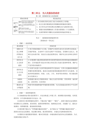 （江苏专版）高考政治一轮复习 第二单元 为人民服务的政府教师用书 新人教版必修2-新人教版高三必修2政治教案