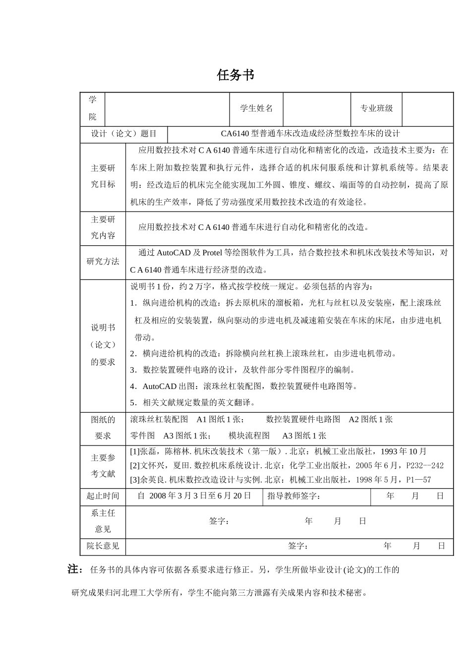 CA6140型普通车床改造成经济型数控车床的设计_第2页