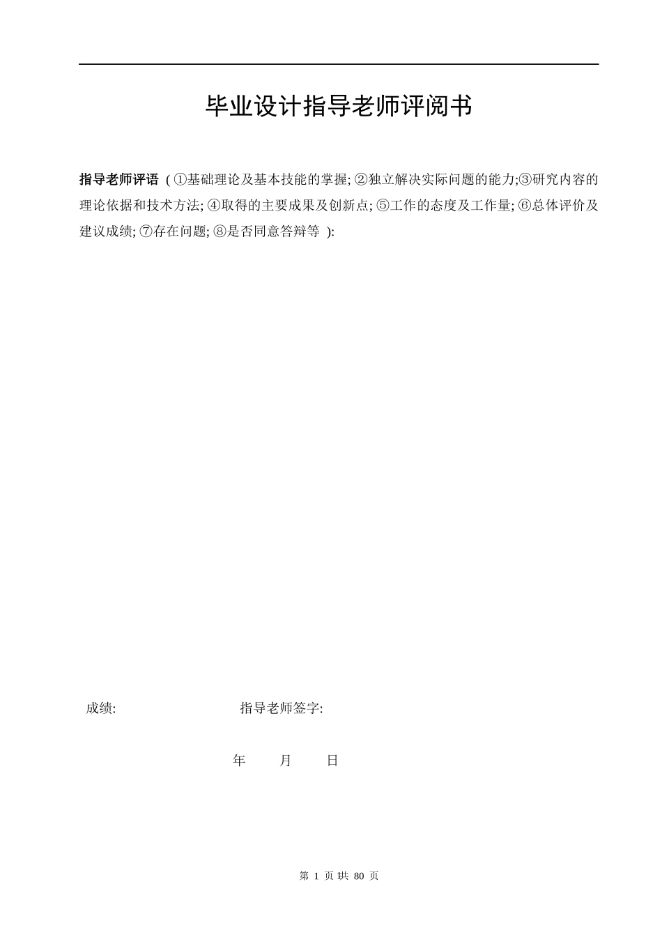 CA6140型普通车床改造成经济型数控车床的设计_第3页