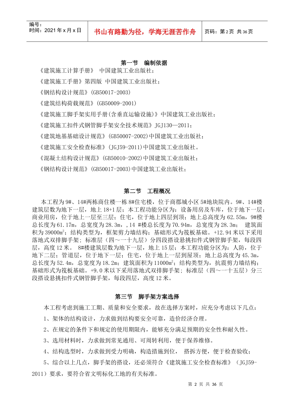 中美地产8、9、14外架_第2页