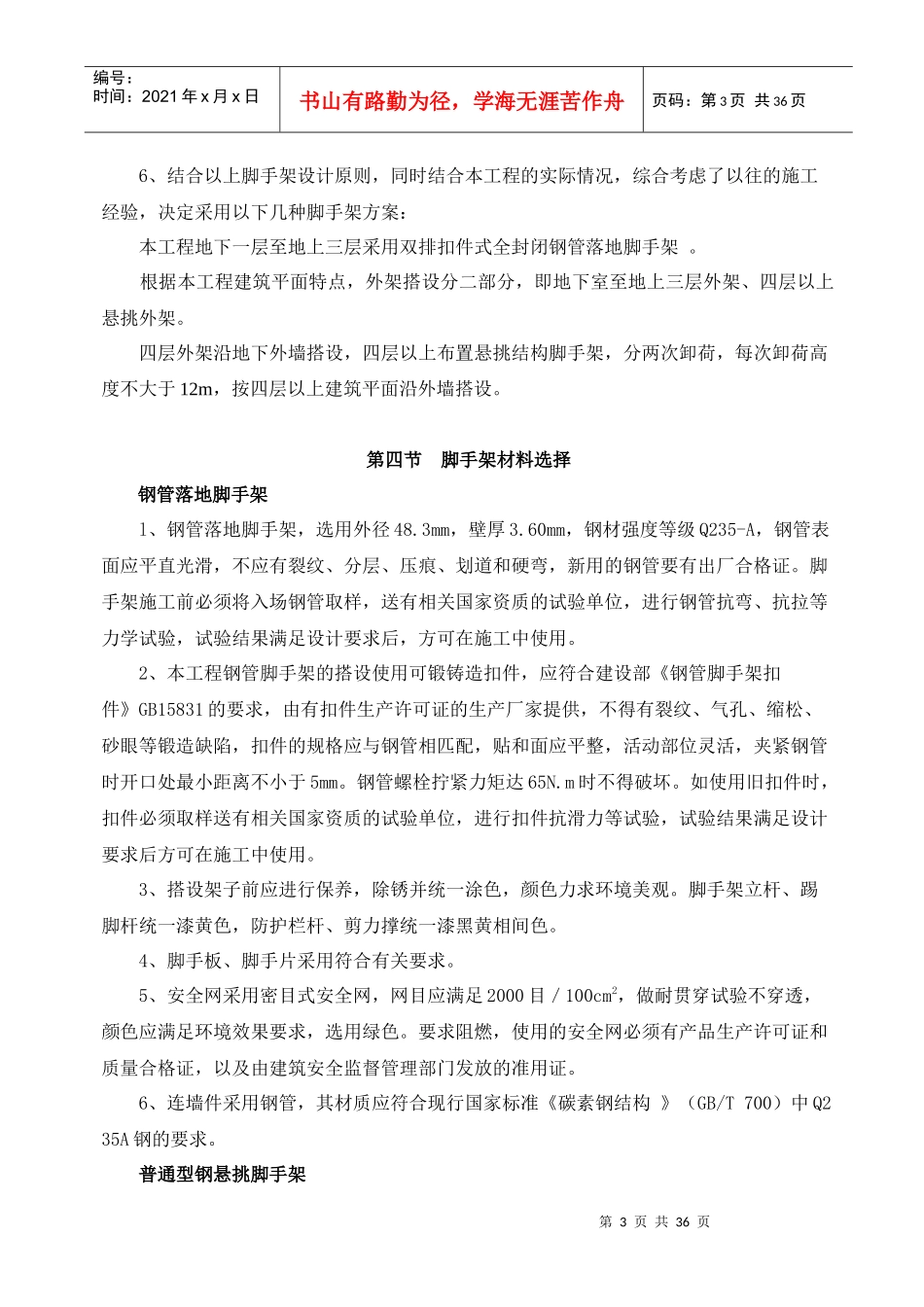 中美地产8、9、14外架_第3页