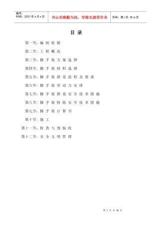 中美地产8、9、14外架