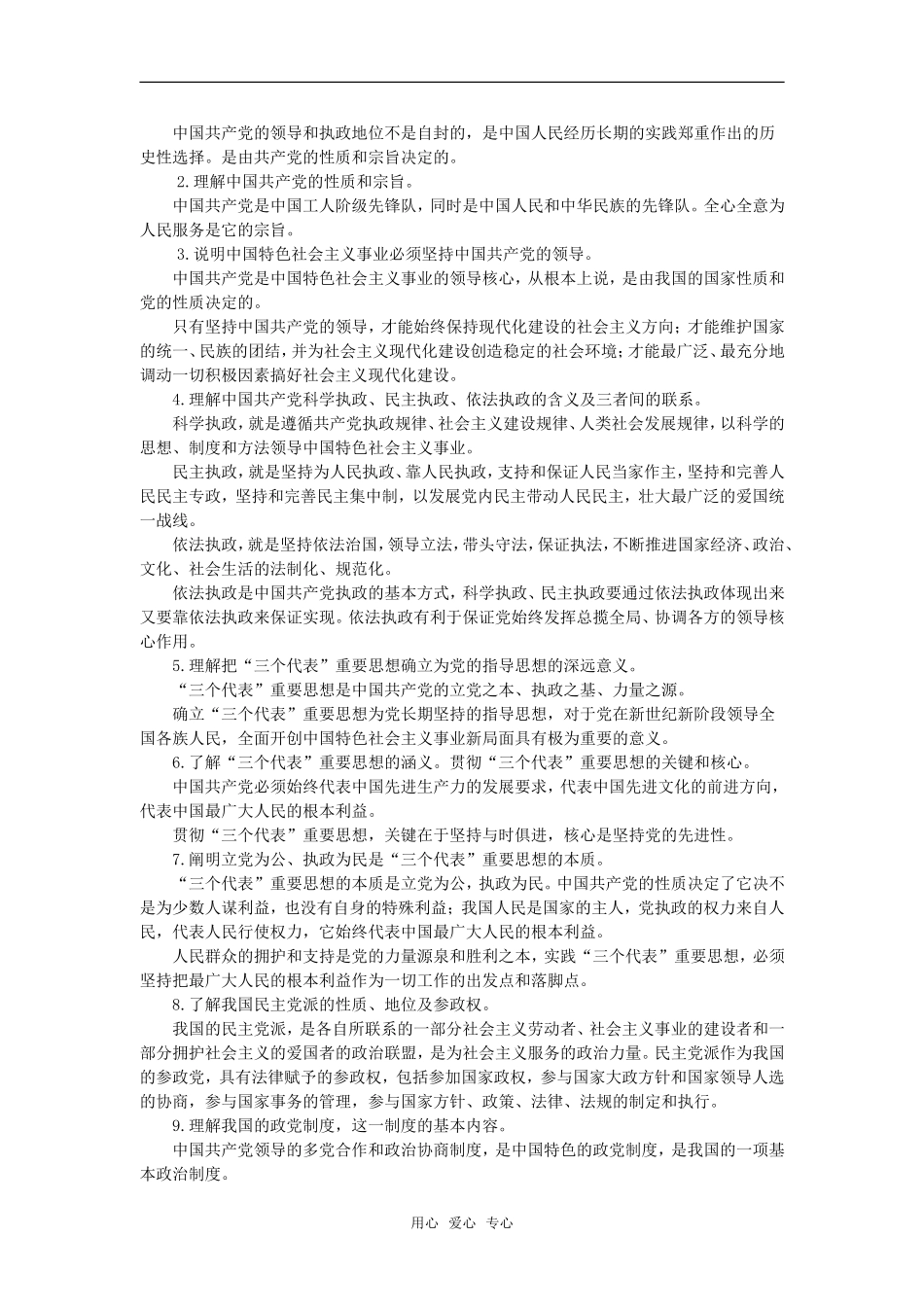 高三政治：第三单元《建设社会主义政治文明》教案（新人教版必修2）_第2页