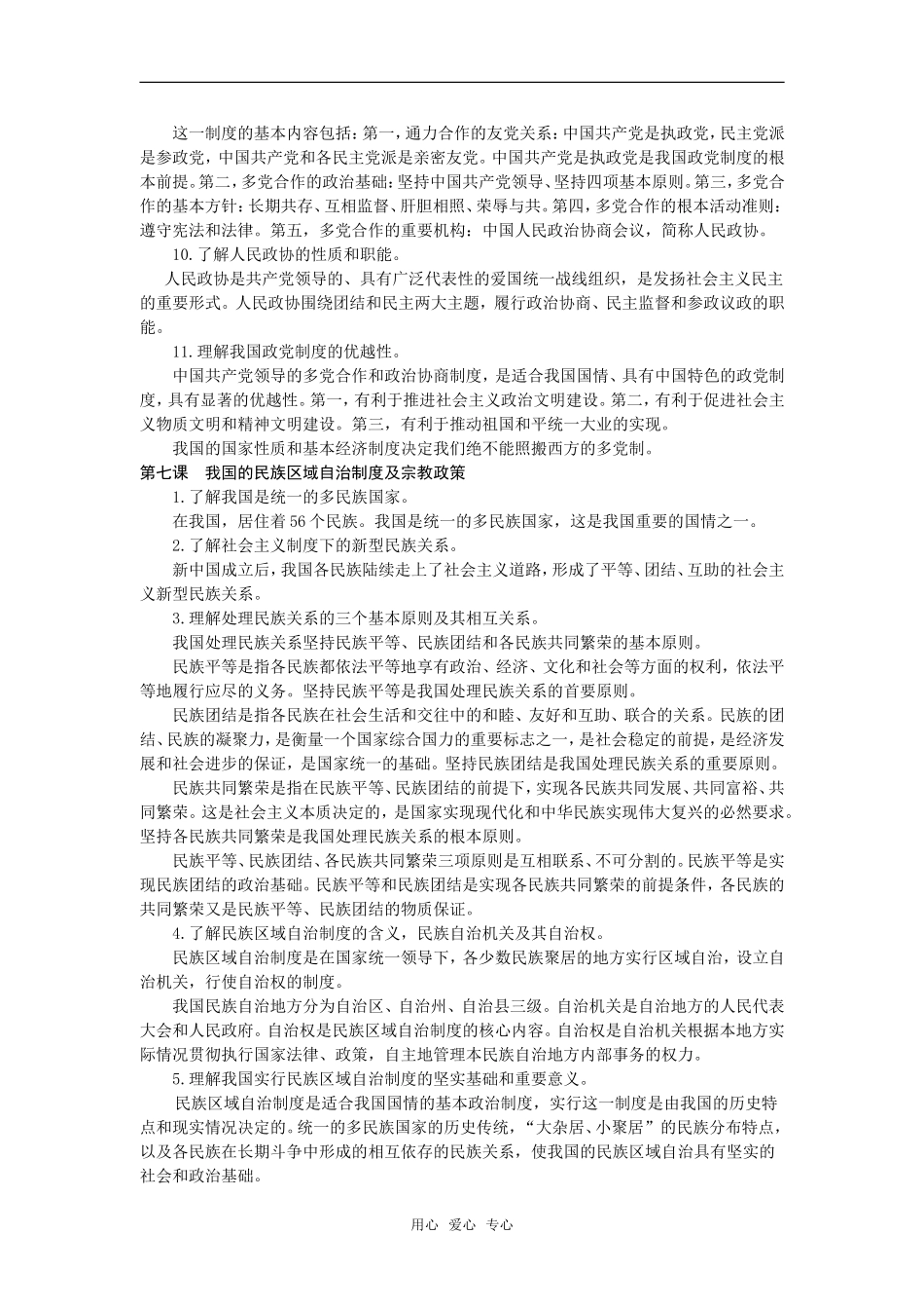 高三政治：第三单元《建设社会主义政治文明》教案（新人教版必修2）_第3页