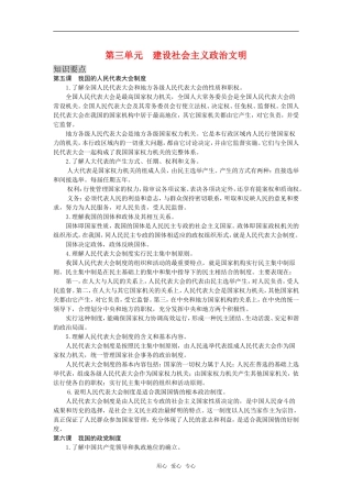 高三政治：第三单元《建设社会主义政治文明》教案（新人教版必修2）