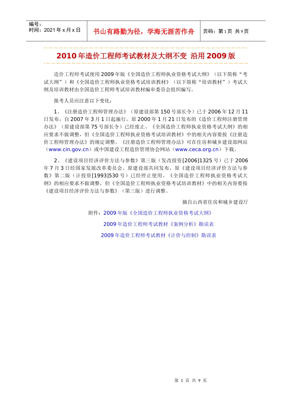全国造价工程师执业资格考试大纲_第1页