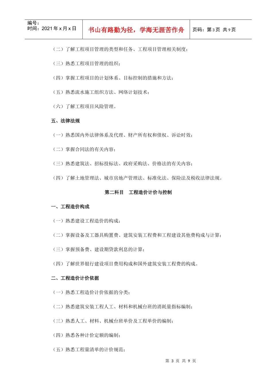 全国造价工程师执业资格考试大纲_第3页