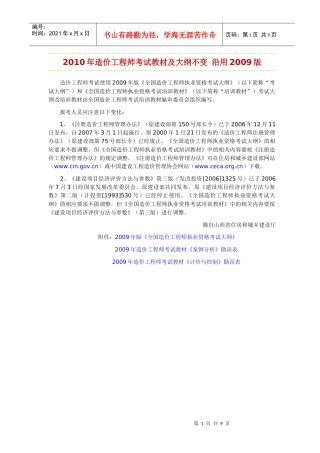 全国造价工程师执业资格考试大纲
