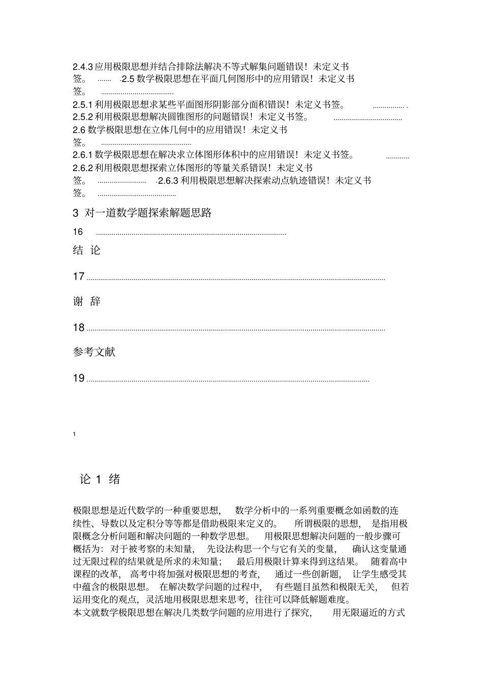 数学中的极限思想及其应用_第3页