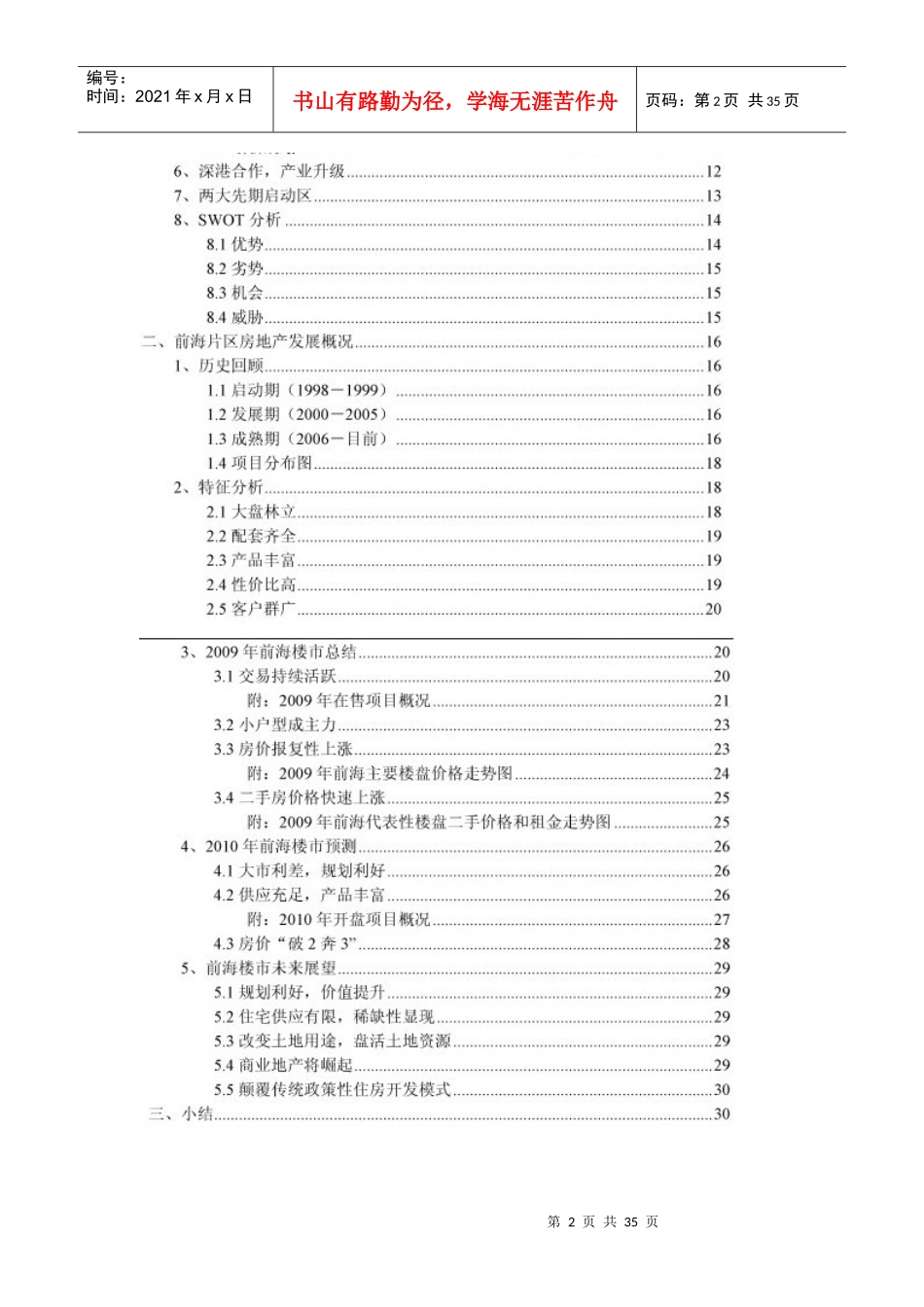 XXXX年深圳前海房地产发展报告_31页_第2页