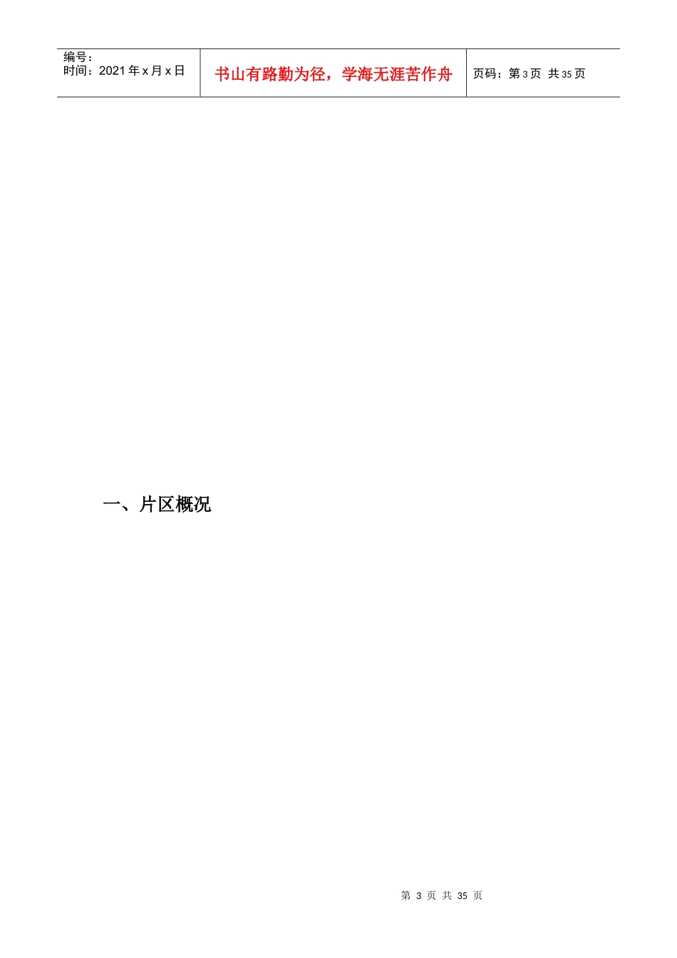 XXXX年深圳前海房地产发展报告_31页_第3页