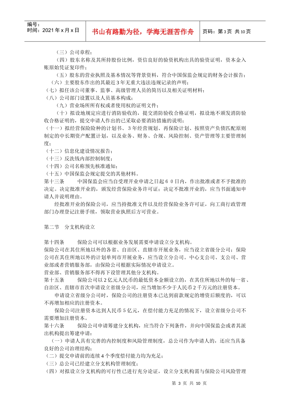 保险公司管理规定_第3页