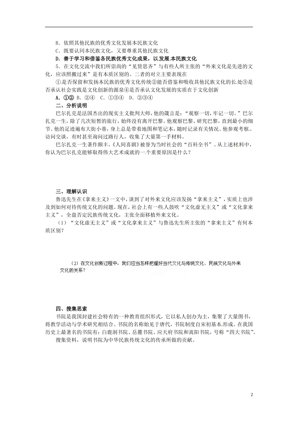 北京市房山区房山中学高中政治 第二单元第五课《文化创新》教案 新人教版必修3_第2页