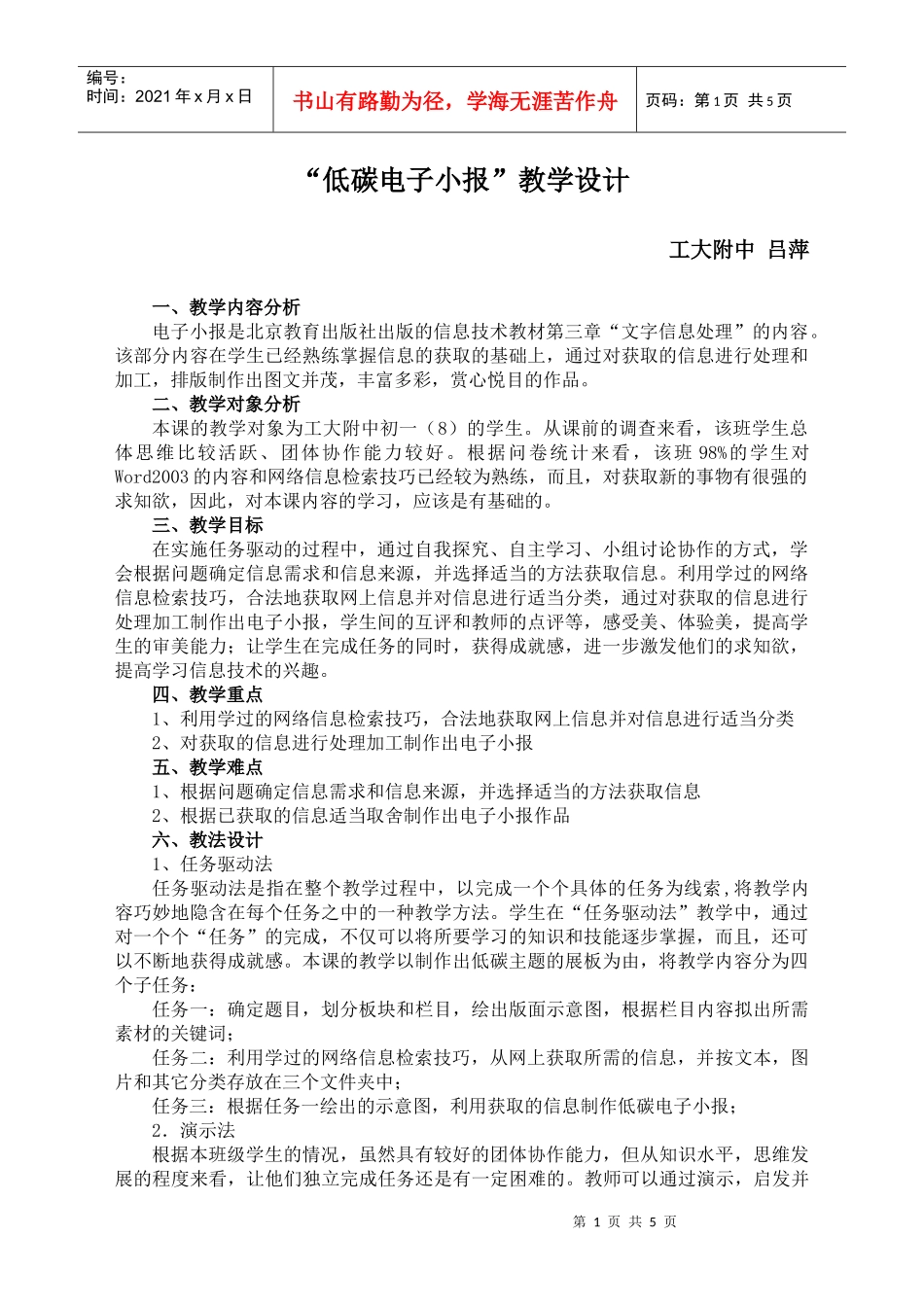 “低碳电子小报”教学设计-北京市朝阳区教育委员会信息报送_第1页
