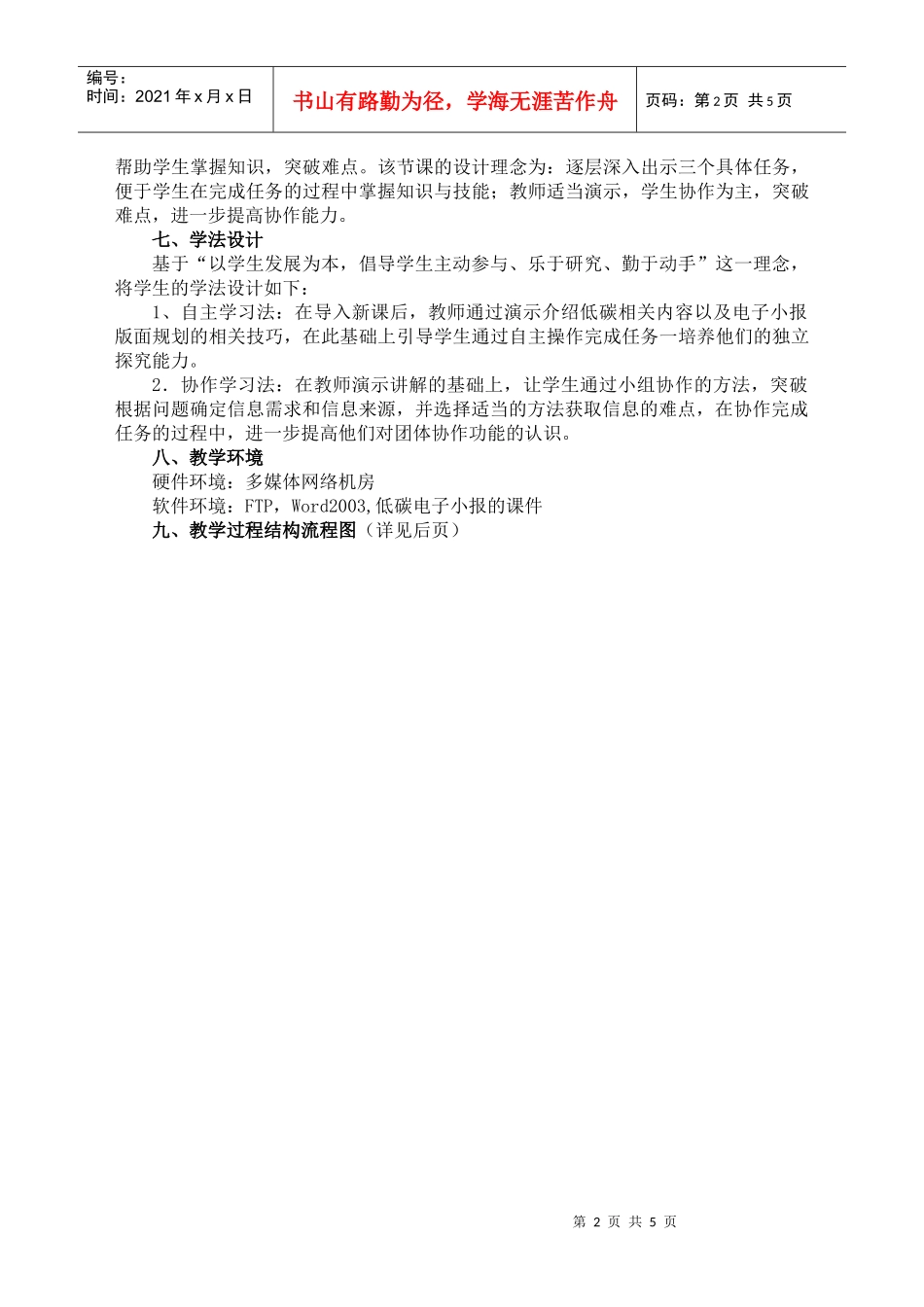 “低碳电子小报”教学设计-北京市朝阳区教育委员会信息报送_第2页