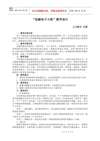“低碳电子小报”教学设计-北京市朝阳区教育委员会信息报送