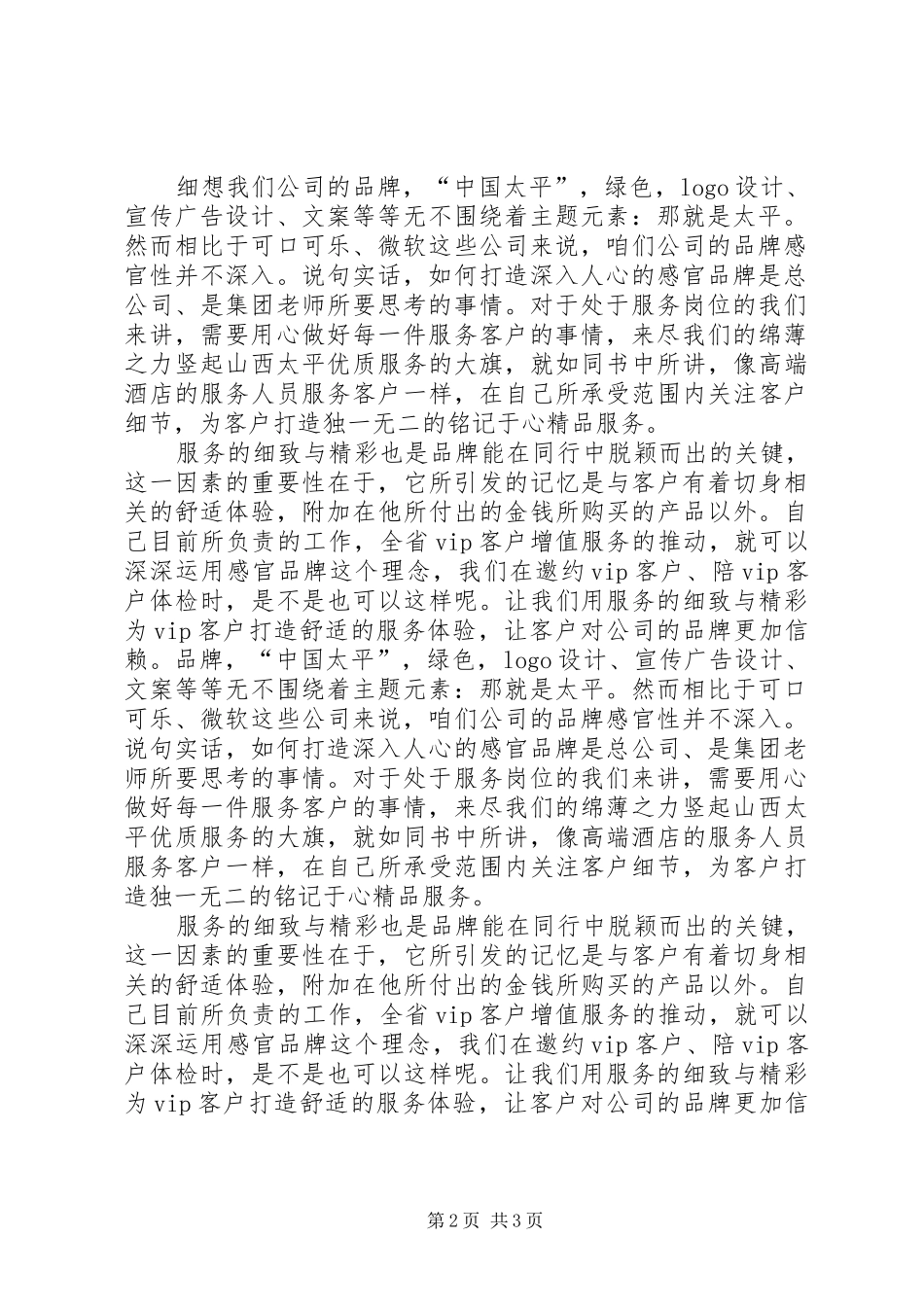 《感官品牌》读后感：亲身体验到品牌当中去 _第2页