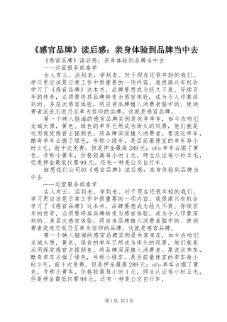 《感官品牌》读后感：亲身体验到品牌当中去 