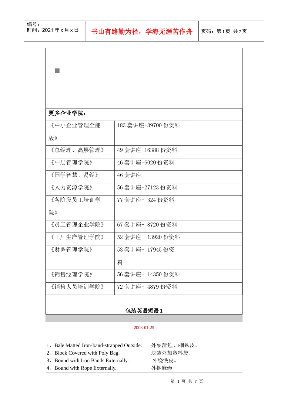 包装印刷包装英语短语汇总_第1页