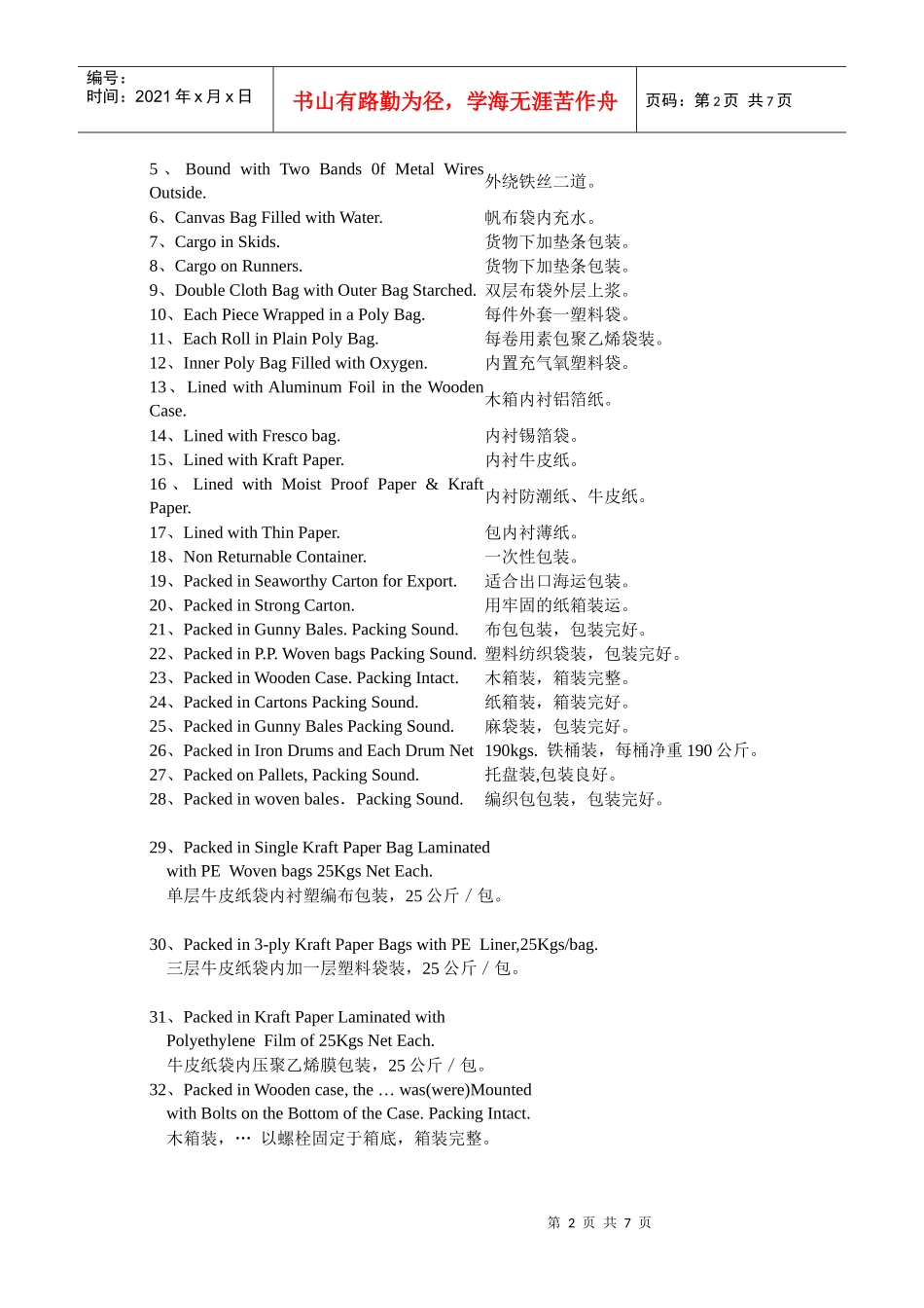 包装印刷包装英语短语汇总_第2页