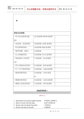 包装印刷包装英语短语汇总