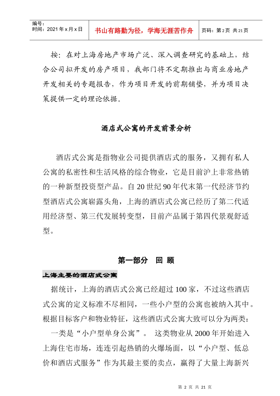 SH酒店式公寓开发前景分析_第2页