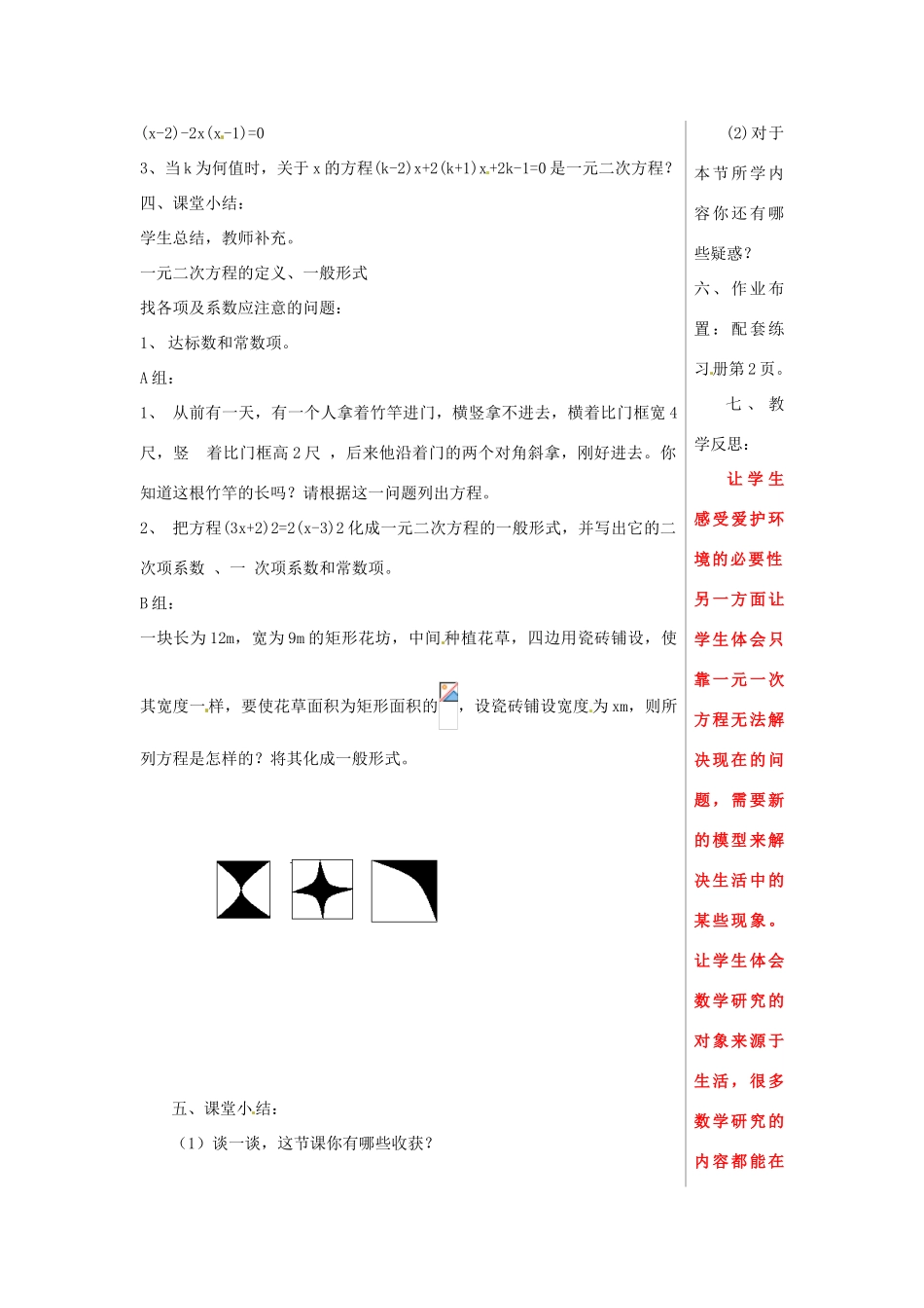 山东省肥城市湖屯镇初级中学七年级数学下册《3.1一元二次方程》（第1课时）教案 新人教版_第3页