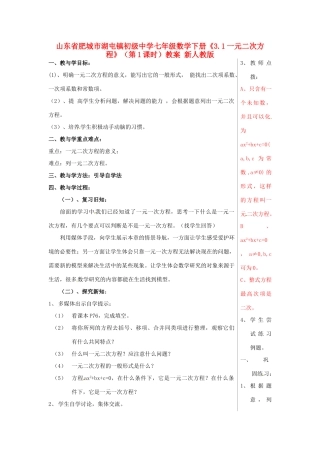 山东省肥城市湖屯镇初级中学七年级数学下册《3.1一元二次方程》（第1课时）教案 新人教版