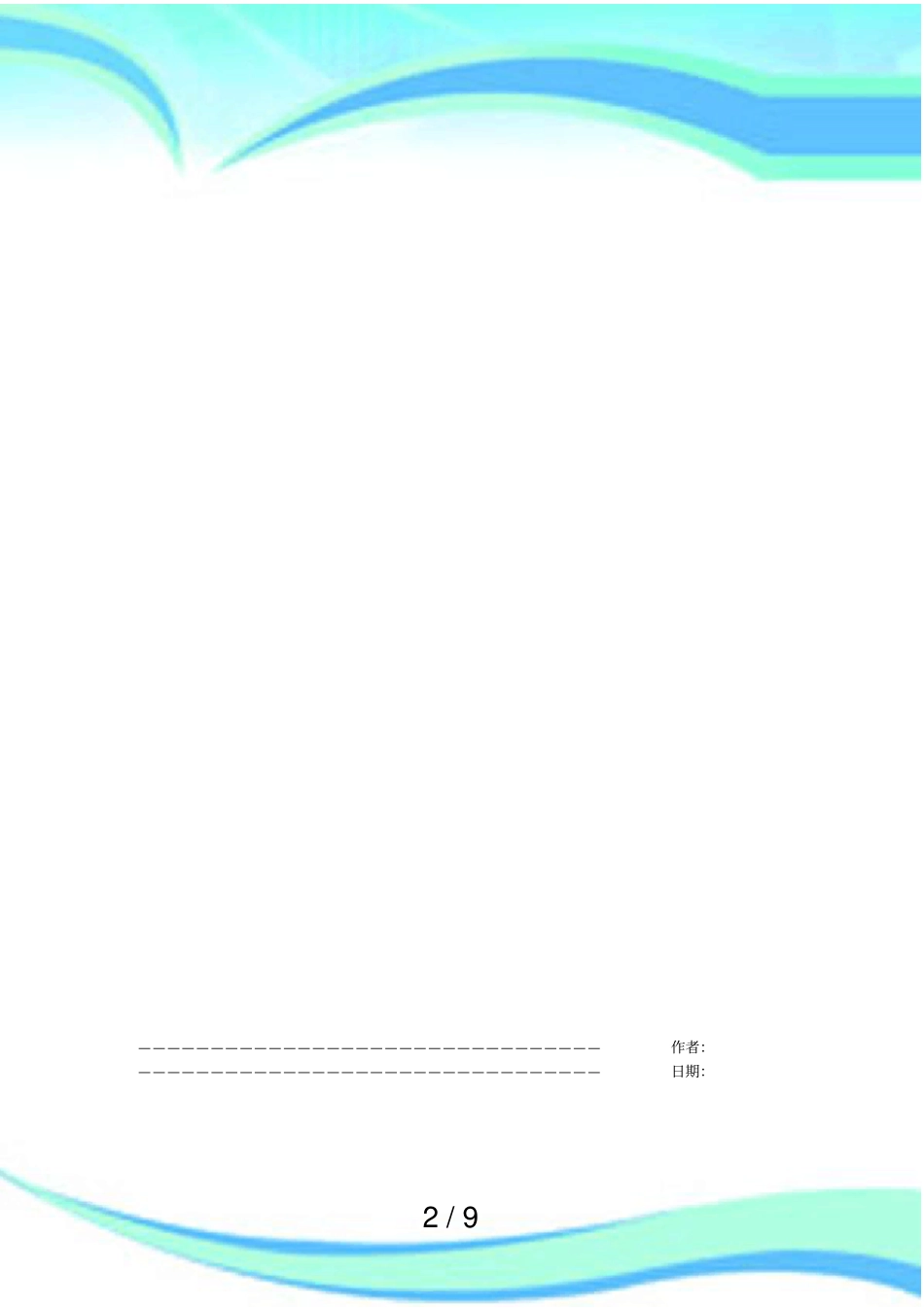 休闲体育专业培养实施方案(含教学计划)_第2页