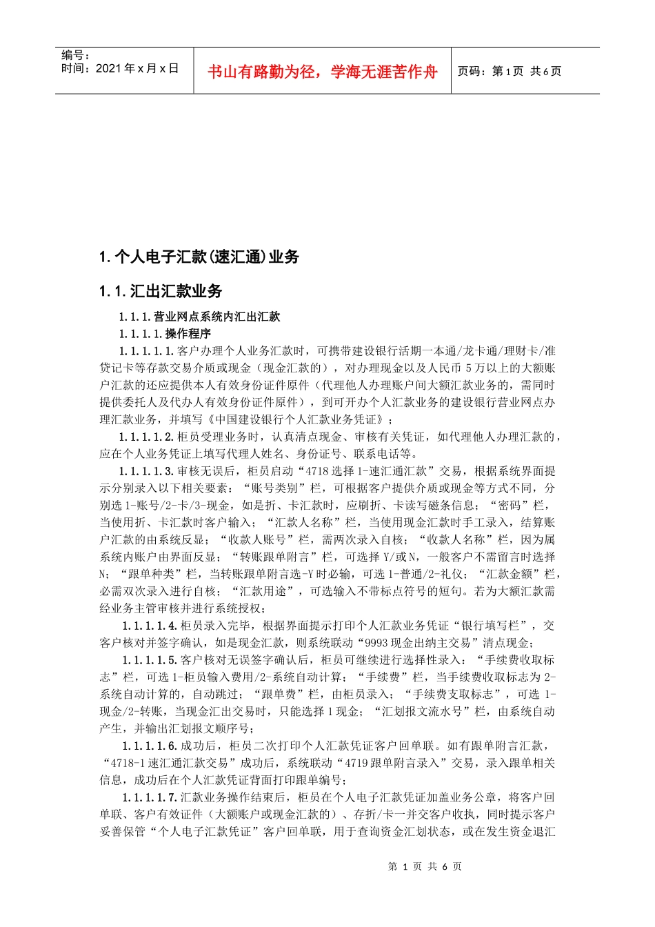 个人电子汇款业务介绍_第1页