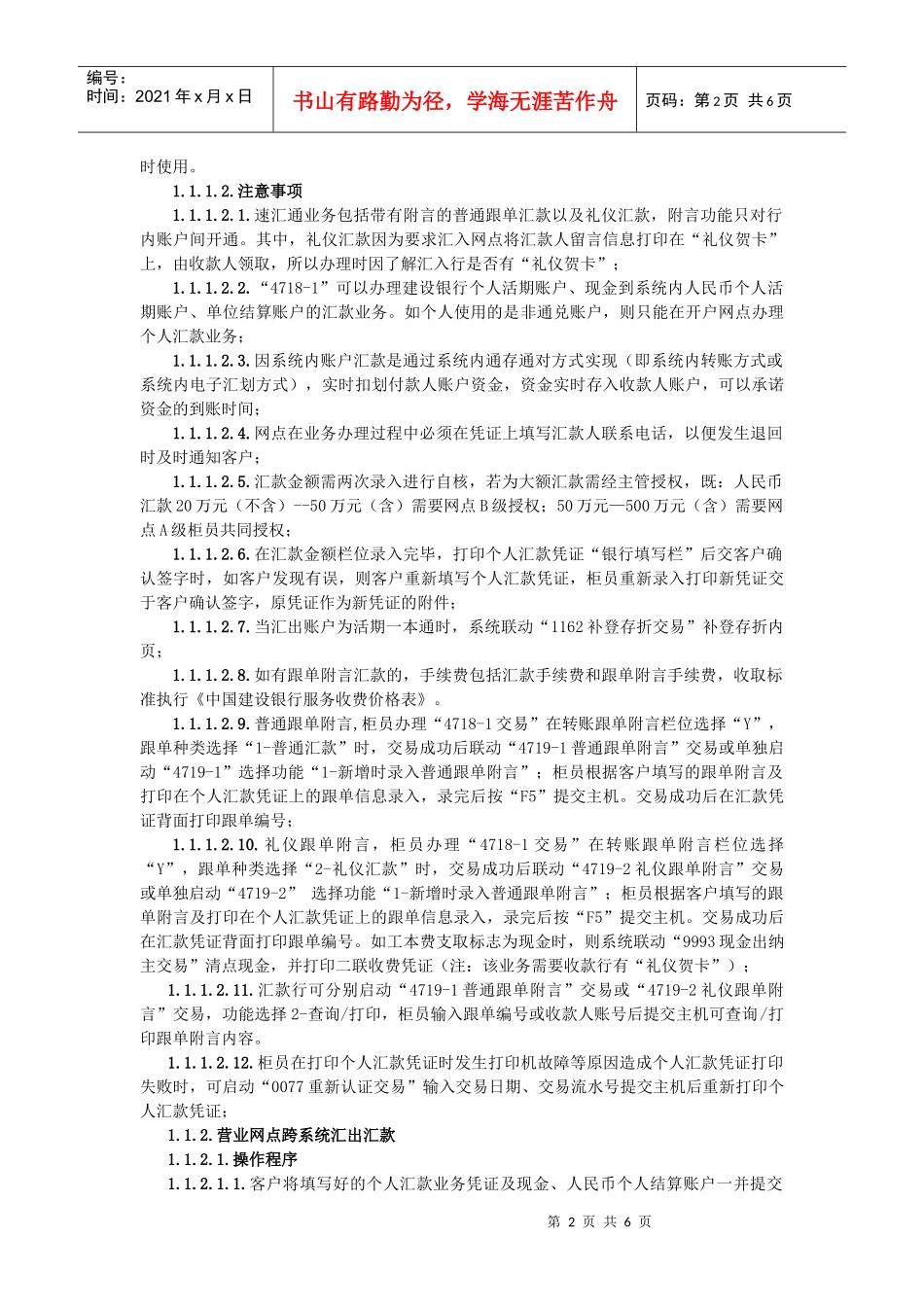 个人电子汇款业务介绍_第2页