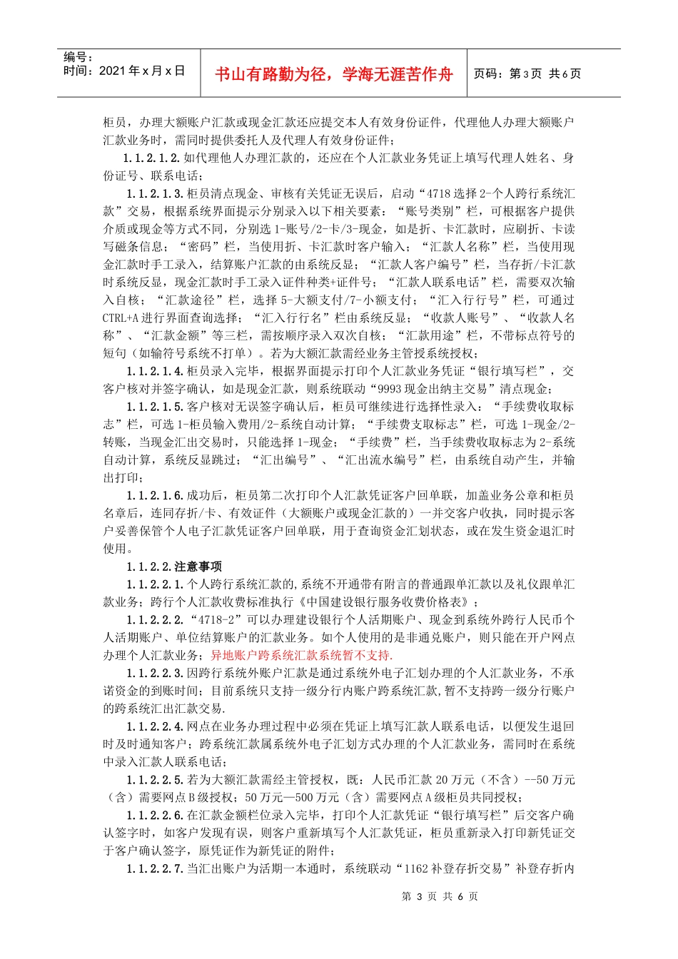 个人电子汇款业务介绍_第3页