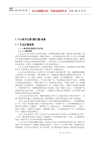 个人电子汇款业务介绍