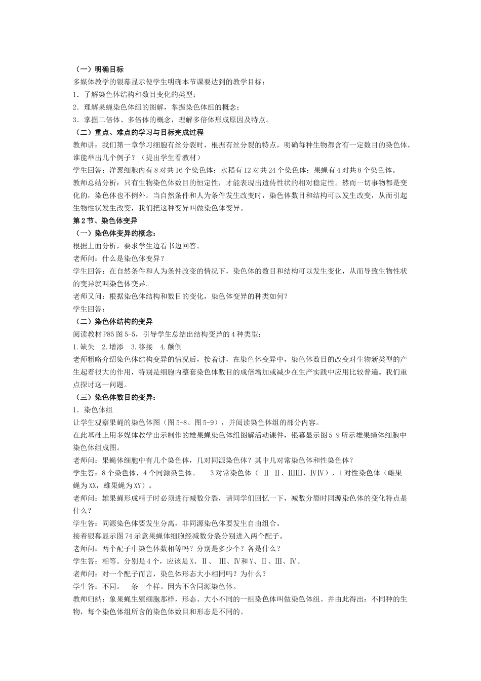 高中生物《染色体变异》教案13 新人教版必修2_第2页