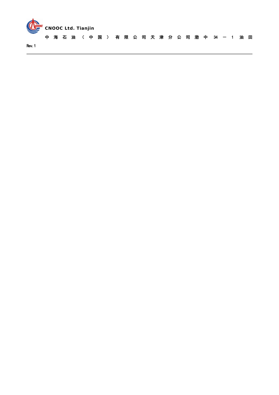 中海油BZ34-1 油田机械专业技能知识(应会)题库-机械师_第2页