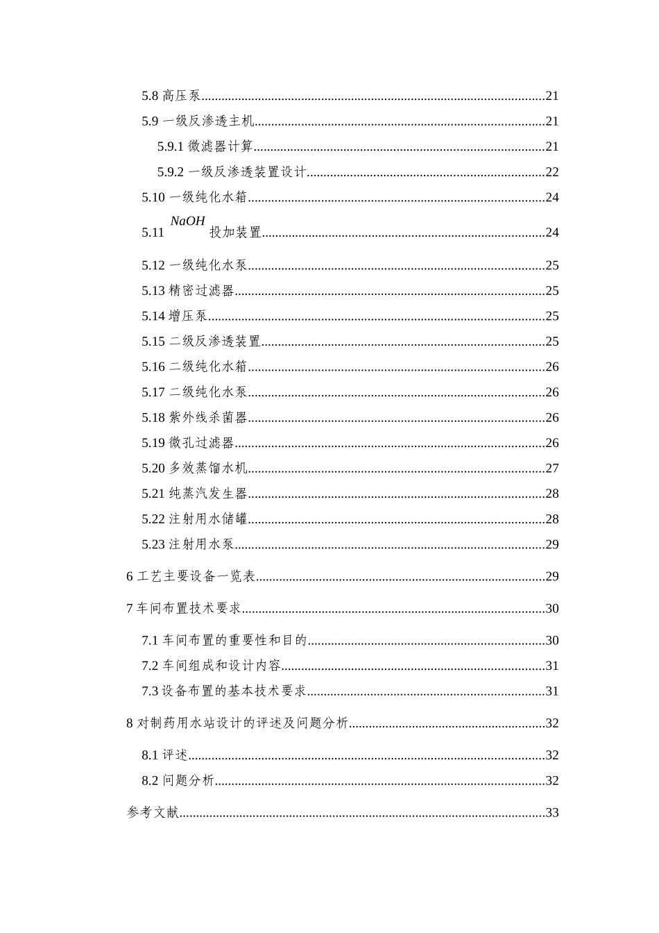 制药用水站的设计完整_第3页