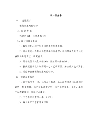 制药用水站的设计完整