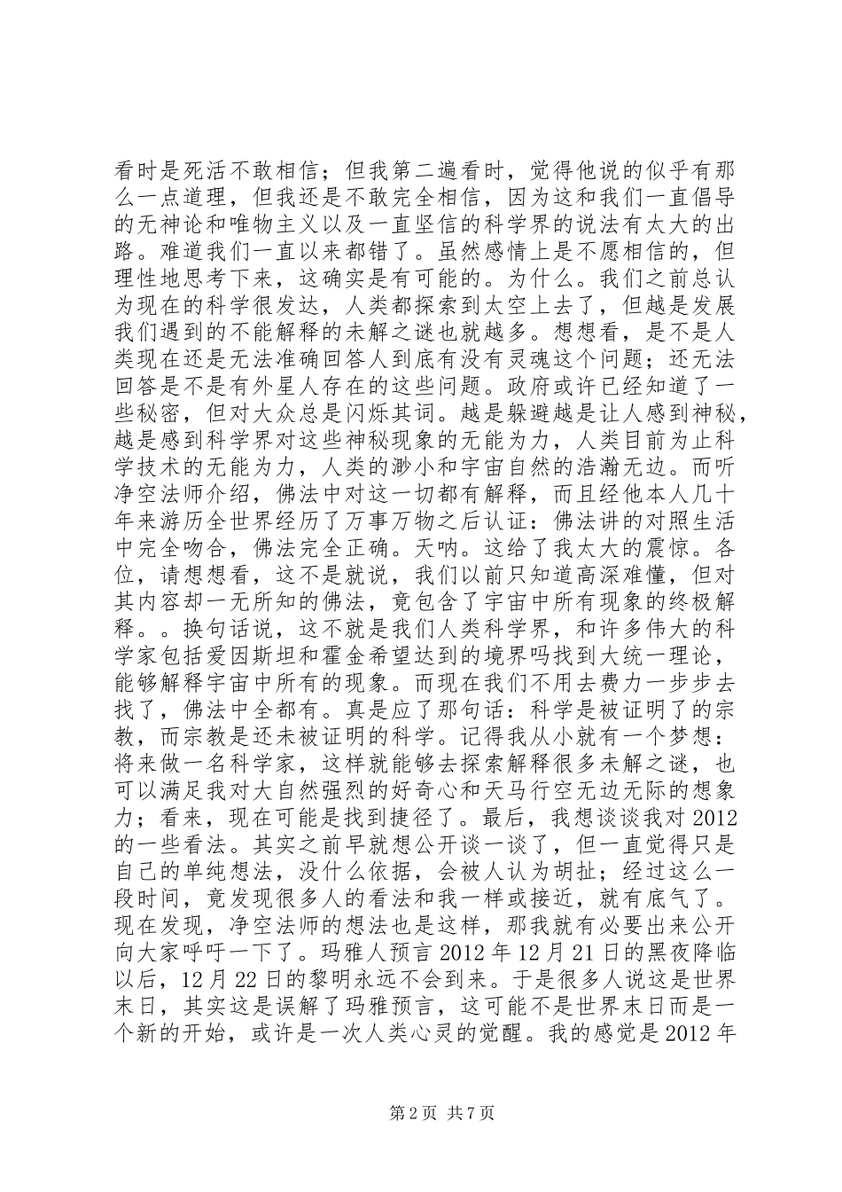 和谐拯救危机观后感3篇_第2页