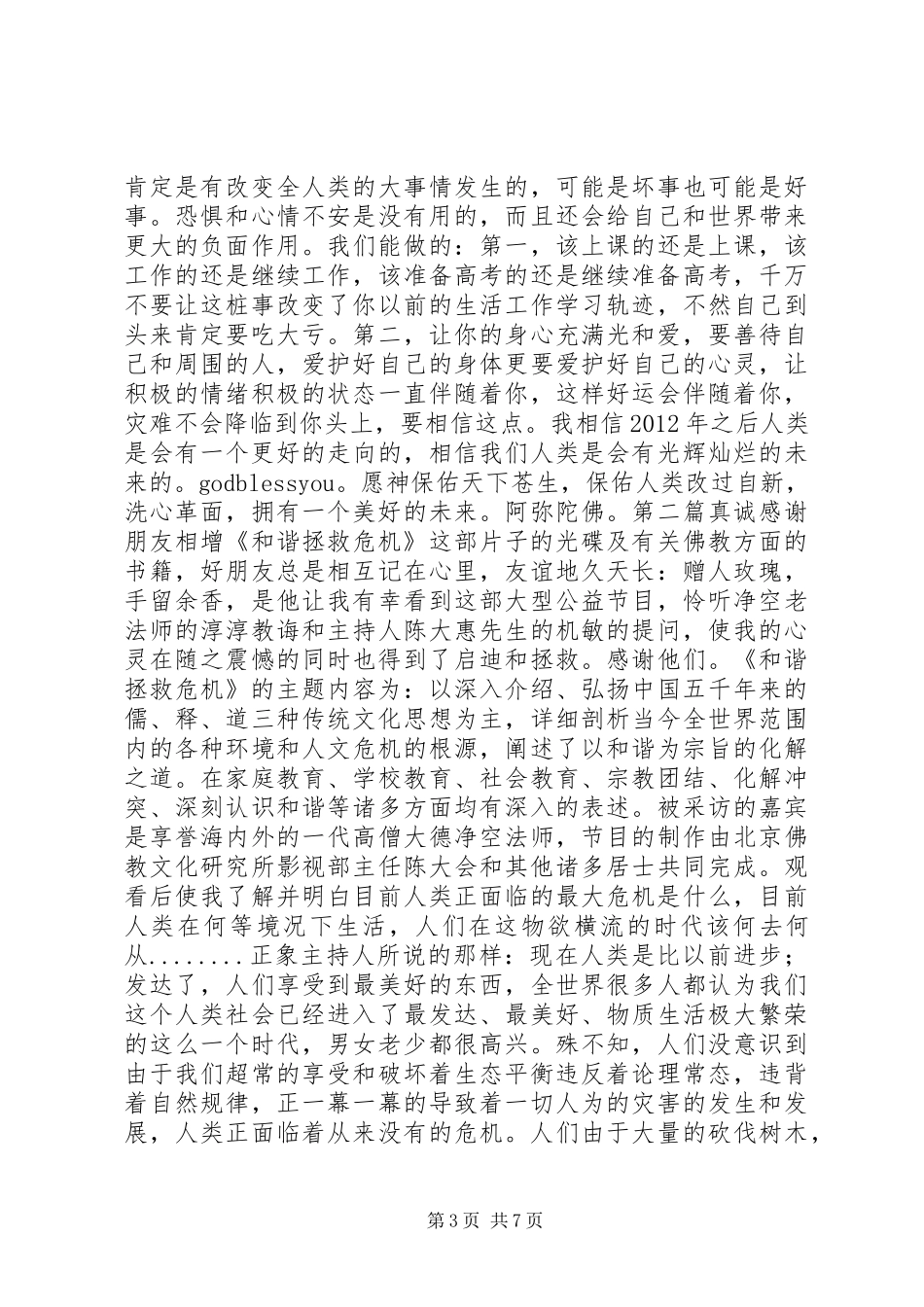 和谐拯救危机观后感3篇_第3页