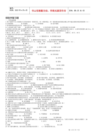 保险学复习题