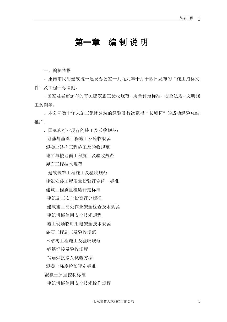 33#、36#住宅楼改造工程施工组织设计方案(DOC52页)_第3页