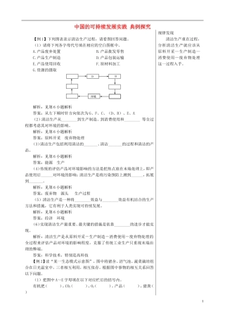 高中地理 6.2 中国的可持续发展实践典例探究 新人教版必修2