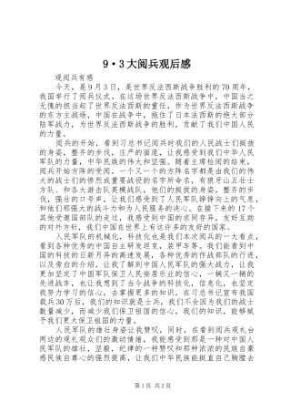 9·3大阅兵观后感 (4)
