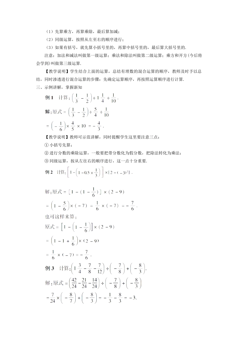 七年级数学上册 第2章 有理数2.13 有理数的混合运算教案 （新版）华东师大版-（新版）华东师大版初中七年级上册数学教案_第2页