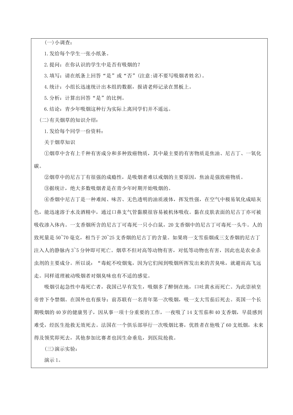 七年级生物下册 第13章 第1节《健康及其条件》教案1 北师大版_第2页