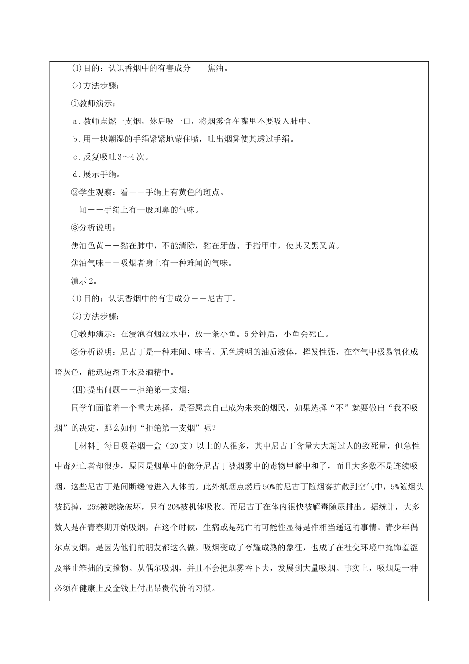 七年级生物下册 第13章 第1节《健康及其条件》教案1 北师大版_第3页