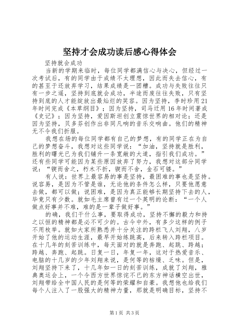 坚持才会成功读后感心得体会 _第1页
