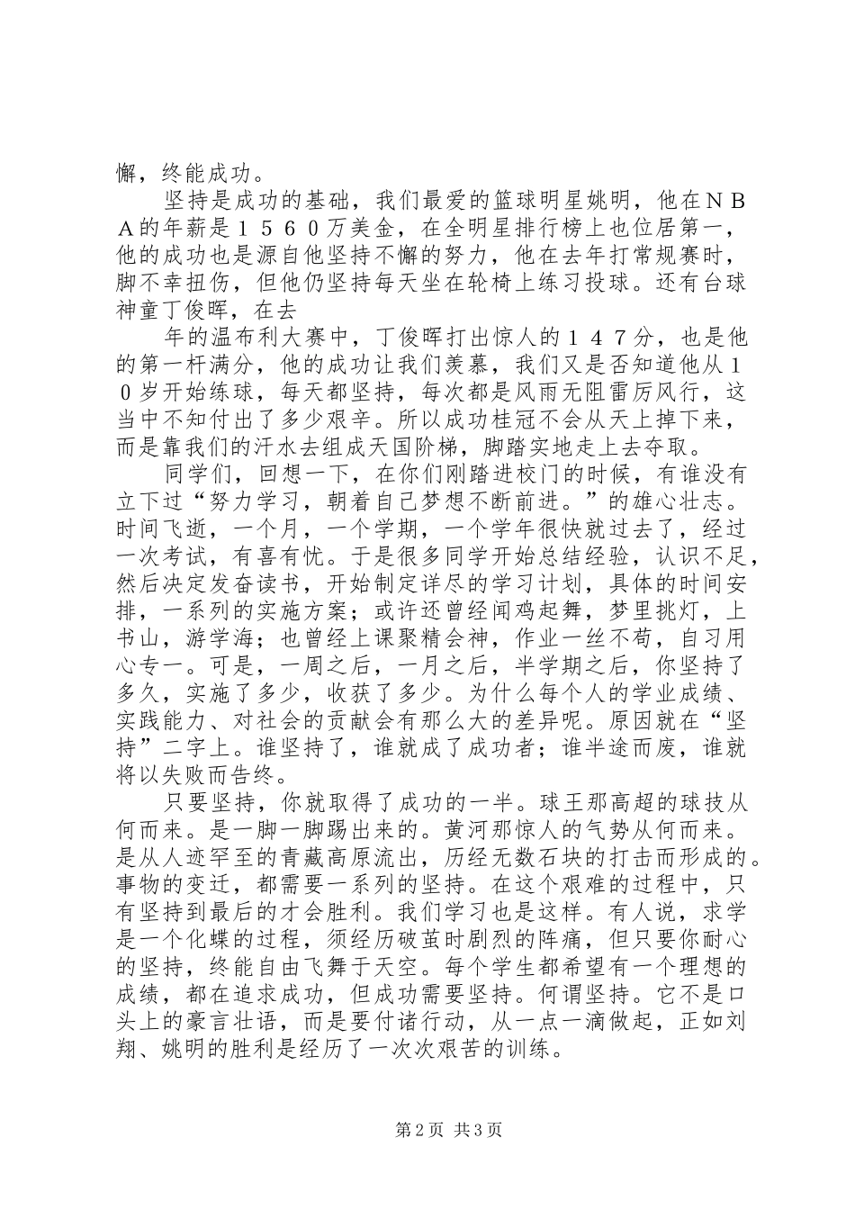 坚持才会成功读后感心得体会 _第2页